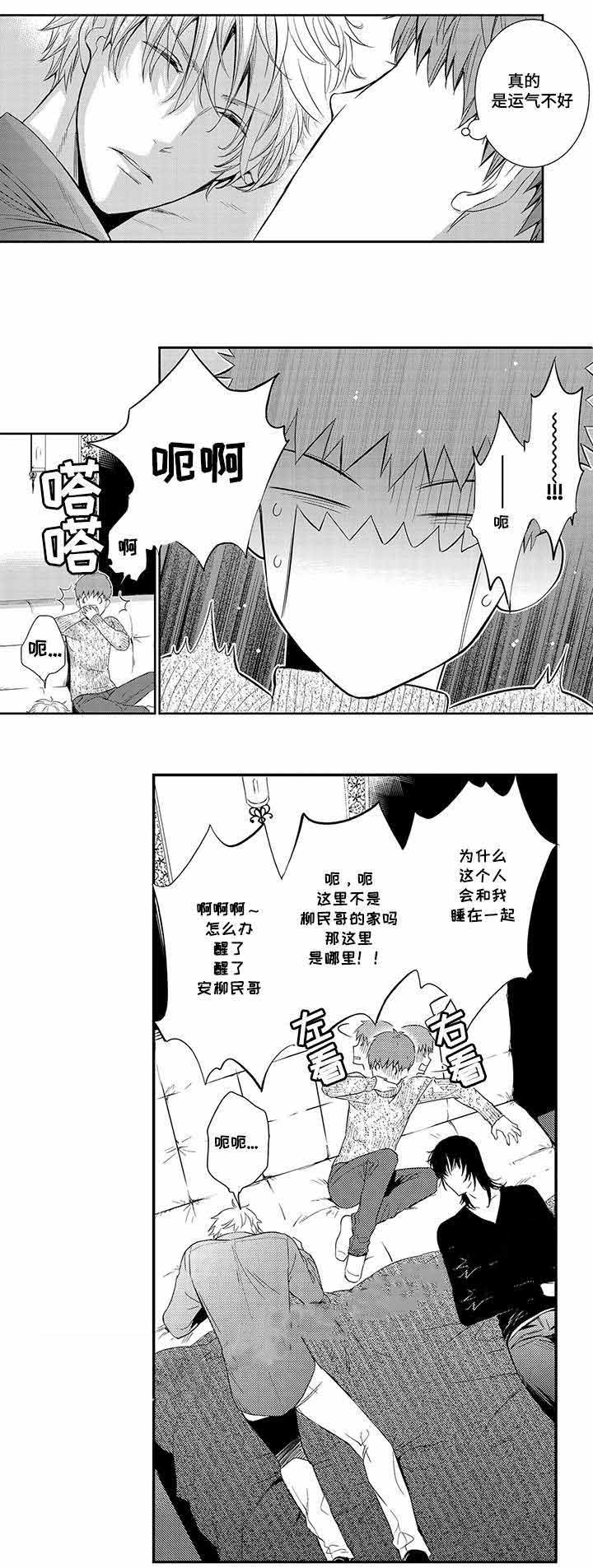 竹马爱上我漫画,第19话2图