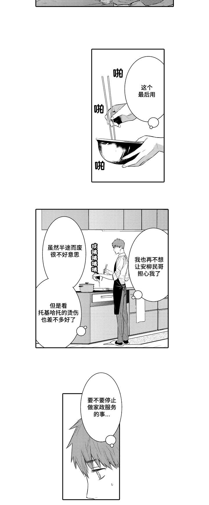 竹马爱上我漫画,第60话2图