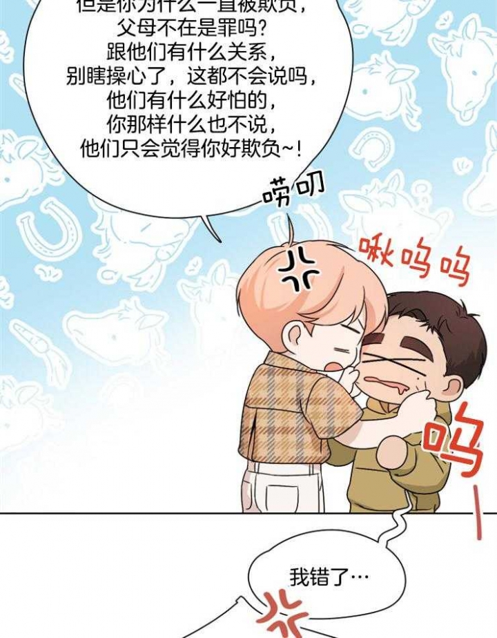 不想当班主任漫画,第19话1图