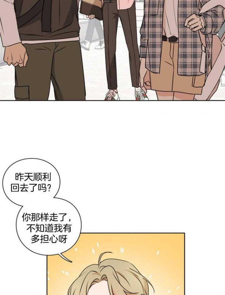 不想当朋友的文案漫画,第23话2图