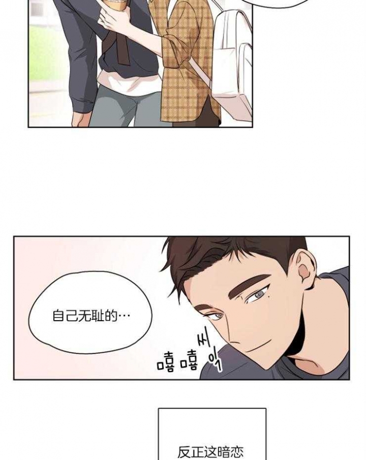 不想当朋友漫画全集免费阅读漫画,第3话2图