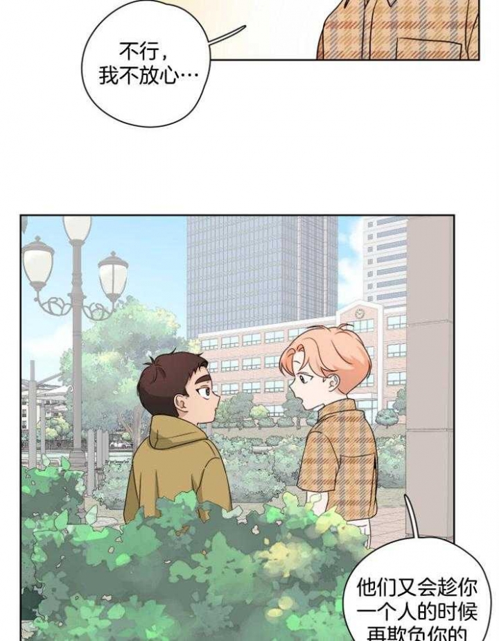 不想当班主任漫画,第19话2图