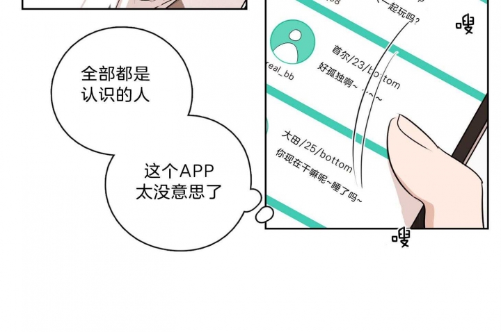 不想当朋友的歌漫画,第39话2图