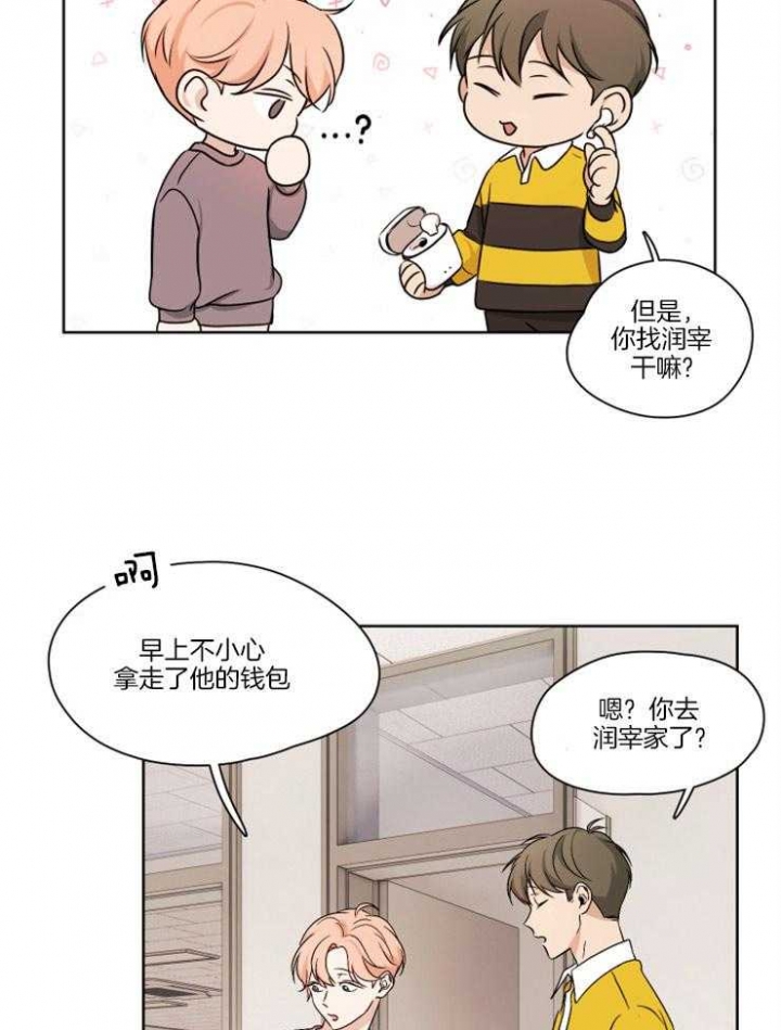 不想和你做朋友电影漫画,第11话2图