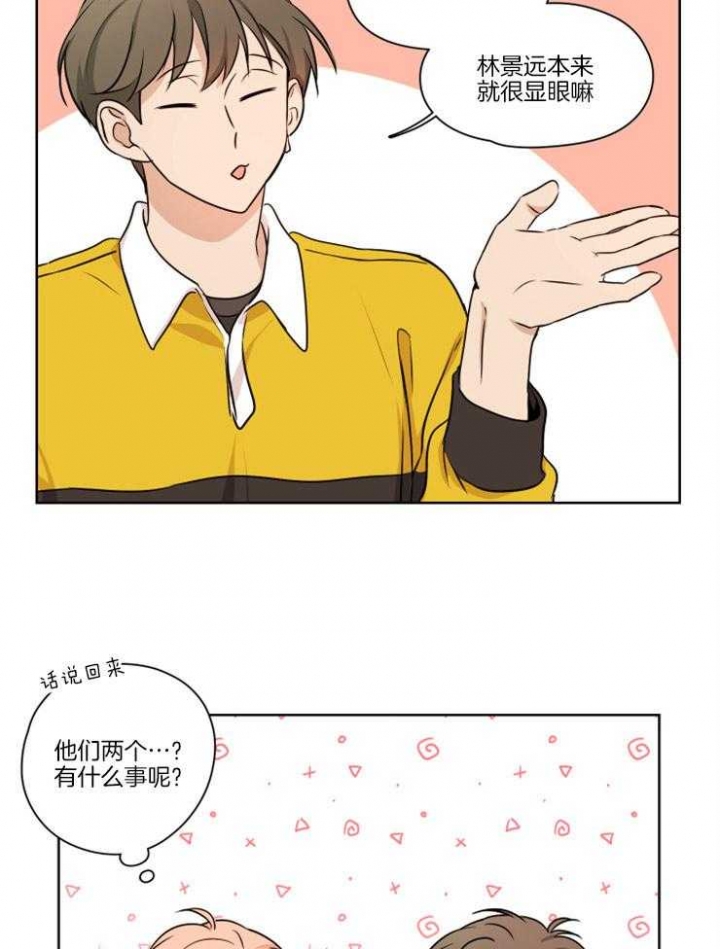 不想和你做朋友电影漫画,第11话1图