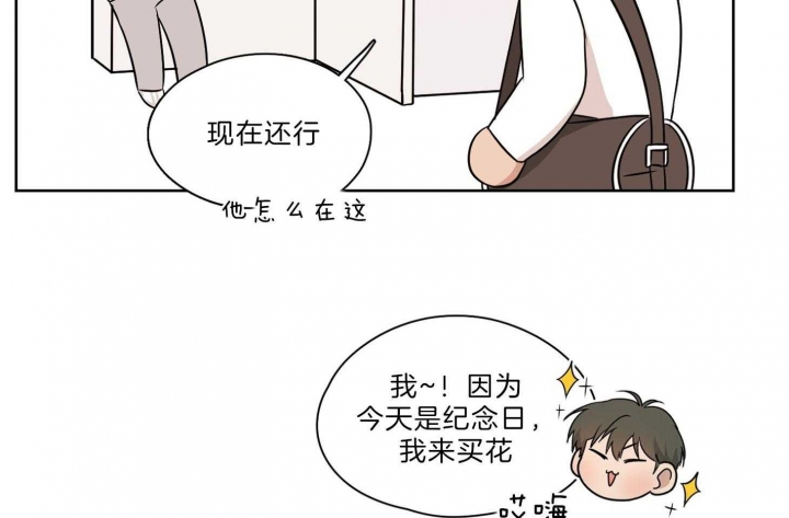 不想当你哥漫画,第32话1图