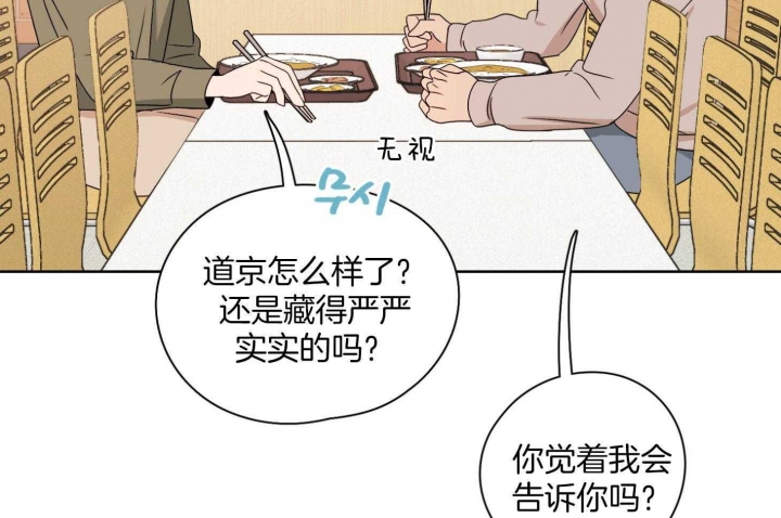 不想当朋友了删除好友怎么说漫画,第29话1图