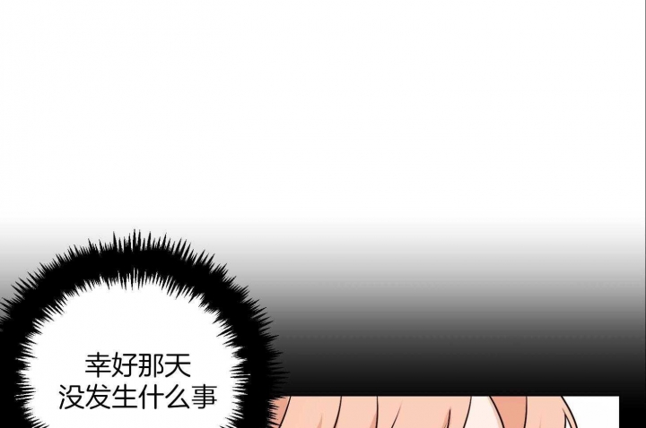 不想当朋友歌曲漫画,第29话1图