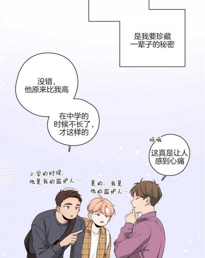 不想当朋友完整版漫画,第3话1图