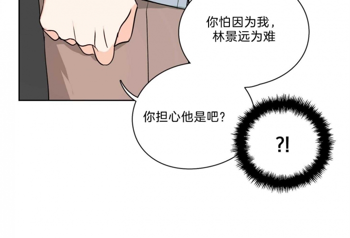 不想当朋友又不想当恋人怎么办漫画,第36话2图