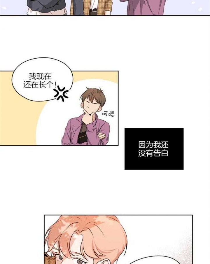 不想当朋友完整版漫画,第3话2图