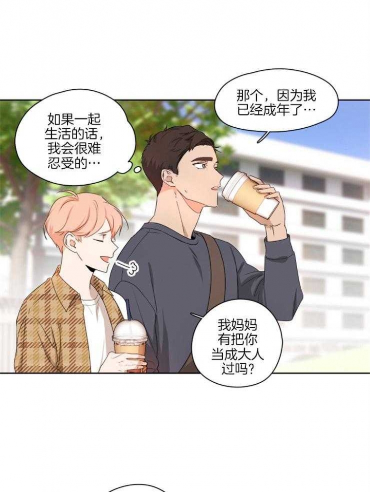 不想当官的成语漫画,第2话2图