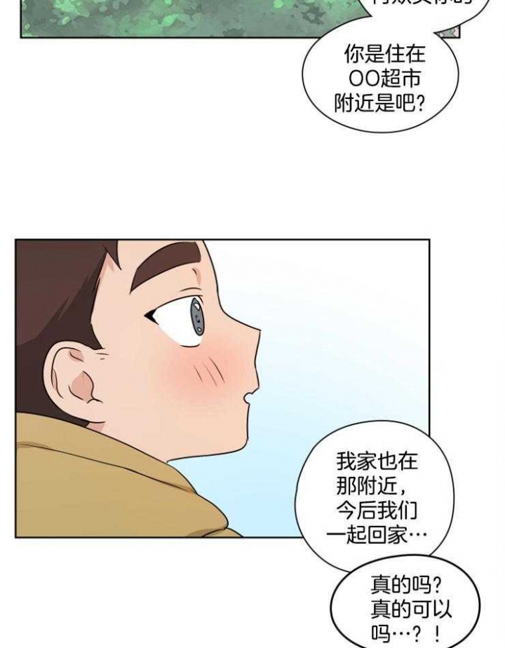 不想当班主任漫画,第19话1图