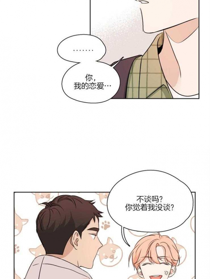 不想当朋友了漫画,第6话1图