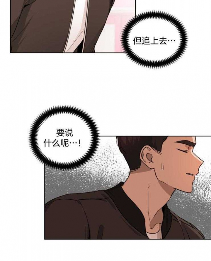 不想当朋友漫画,第17话2图