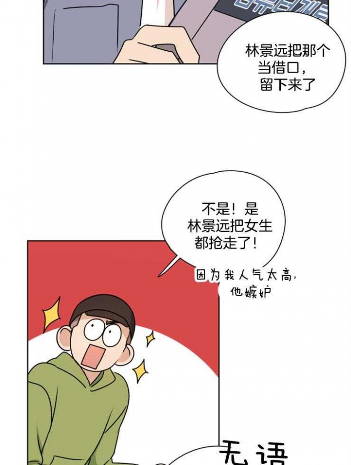 不想当朋友只想当恋人漫画,第25话1图