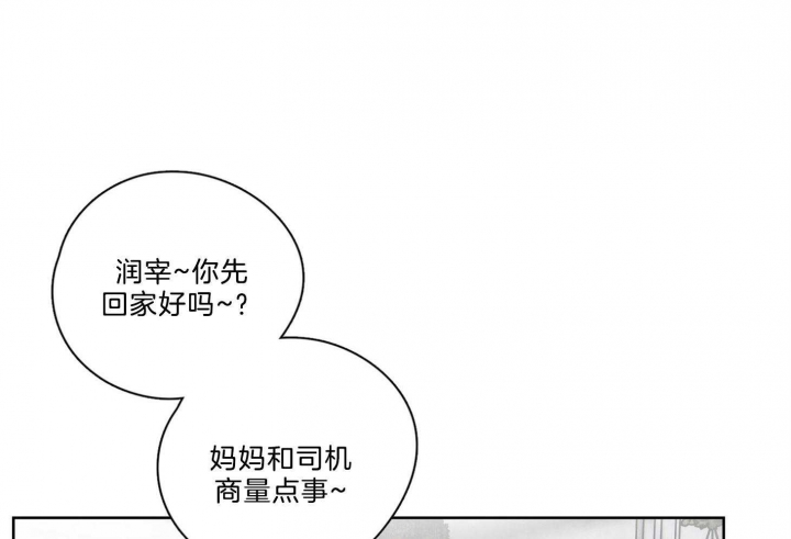 不想当朋友歌词漫画,第34话1图