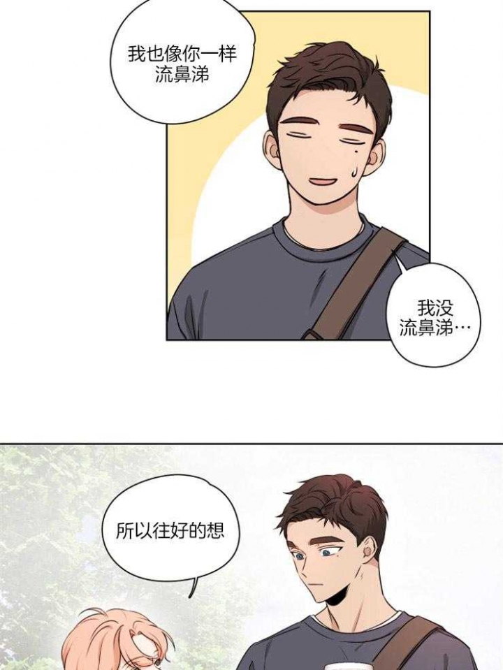 不想当官的成语漫画,第2话1图