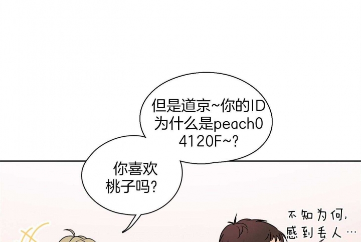 不想当朋友了删除好友怎么说漫画,第30话1图