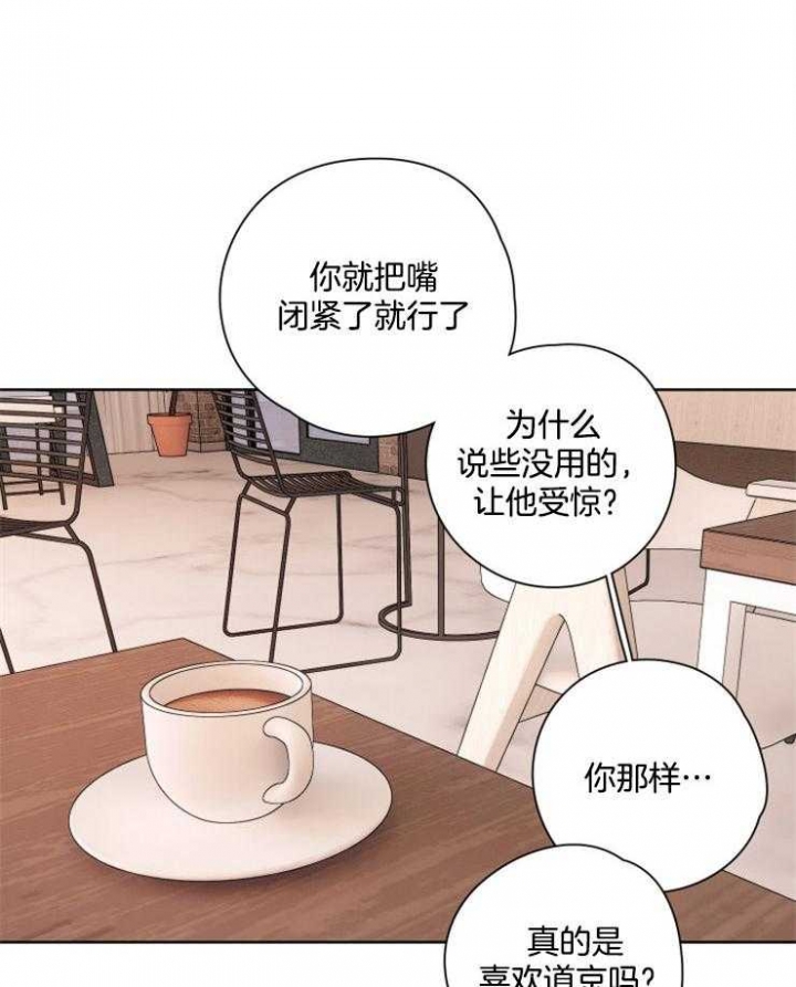 不想当朋友歌曲漫画,第17话1图