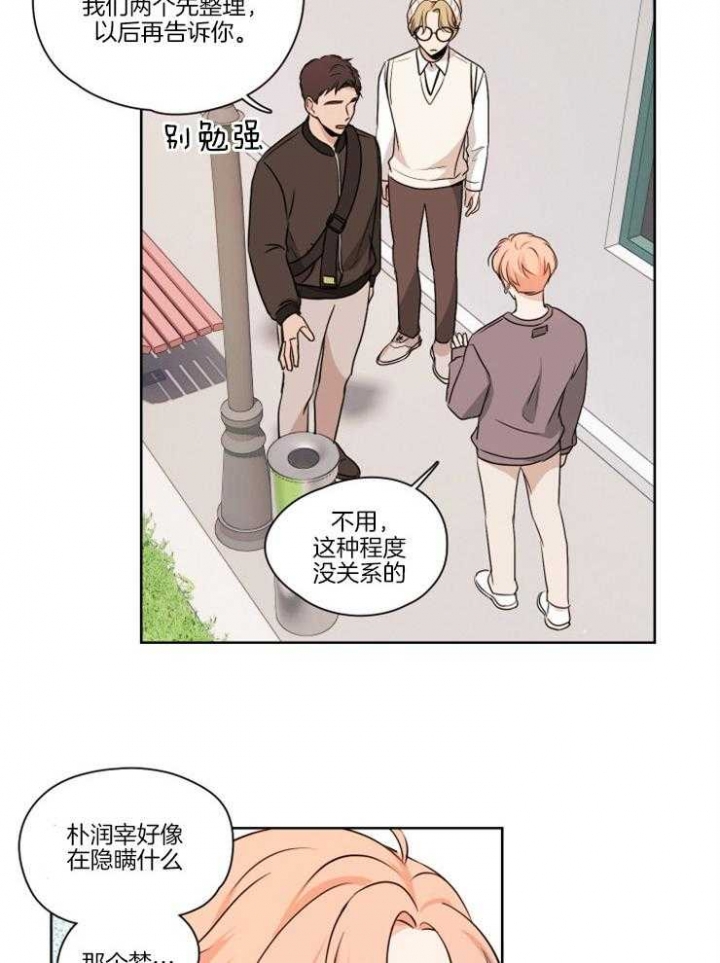 不想当朋友漫画kidaristudio漫画,第13话1图