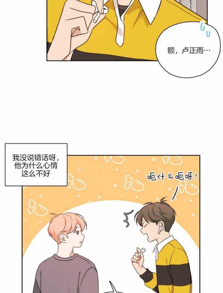 不想和你做朋友电影漫画,第11话2图