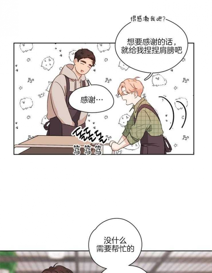 男生说不想当朋友漫画,第4话2图