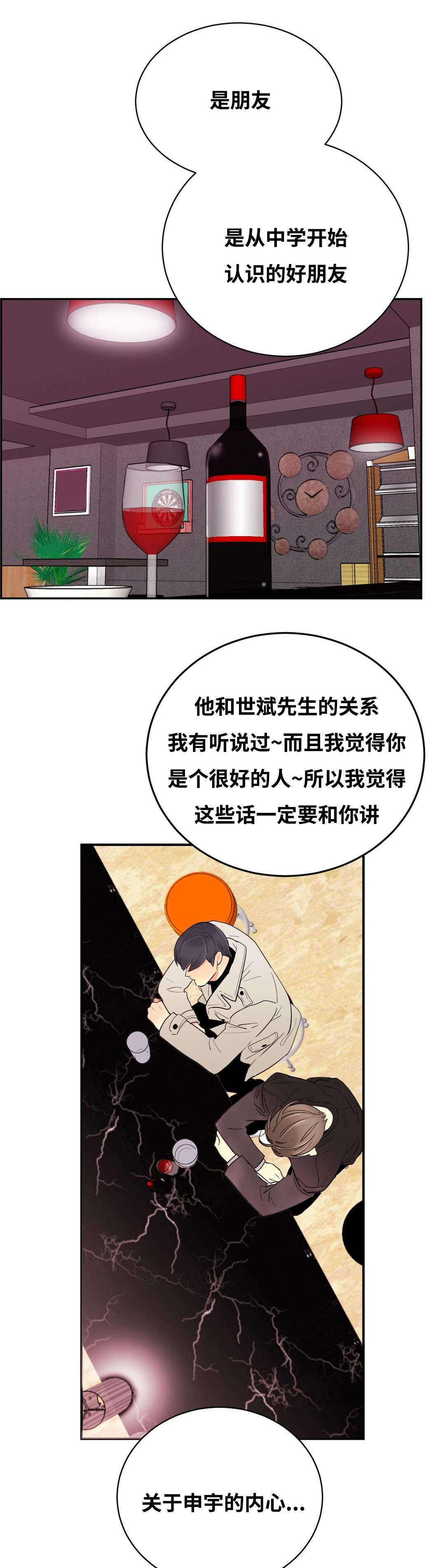 印迹的拼音漫画,第46话1图