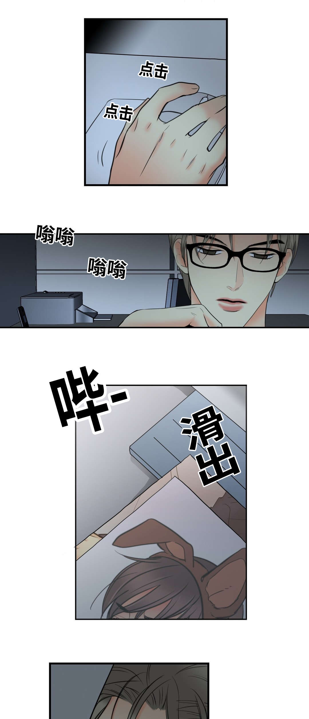 印迹集团是做什么的漫画,第11话2图