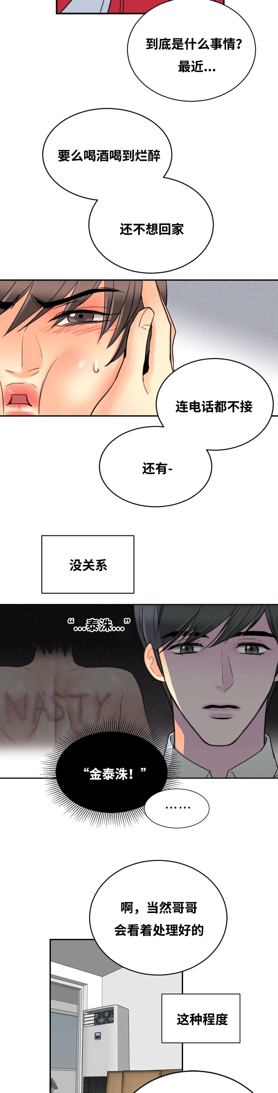 印迹的拼音漫画,第26话1图