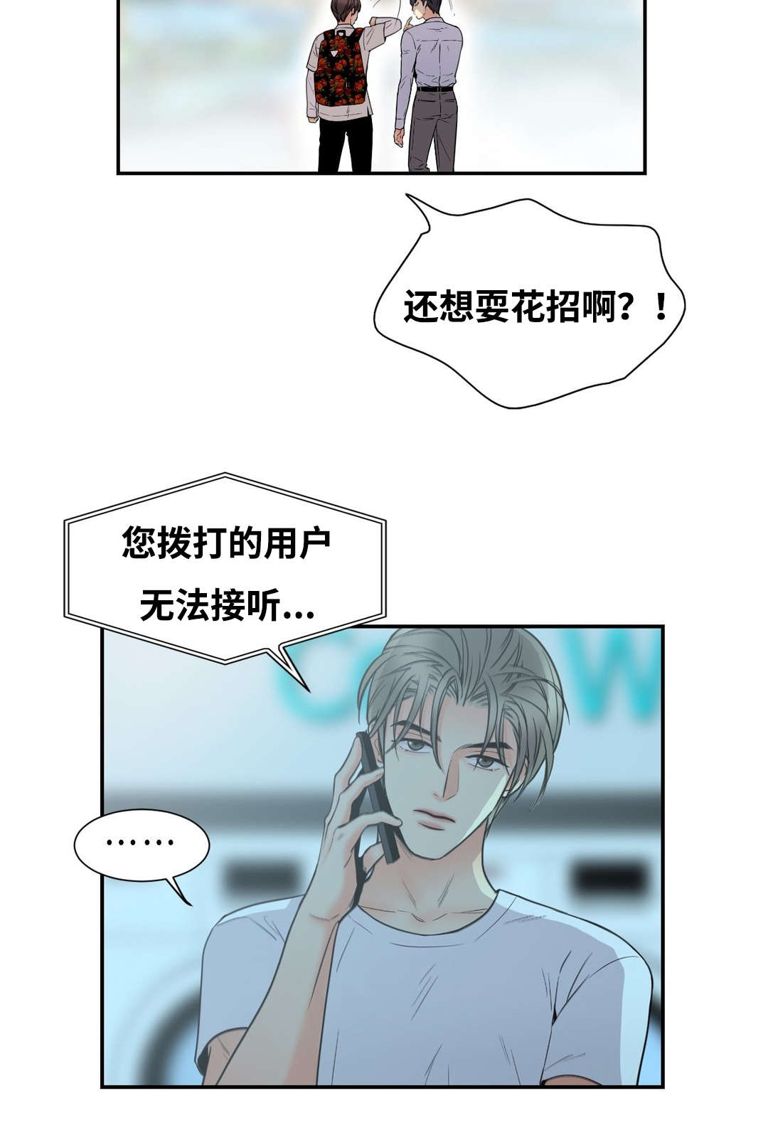 印迹羚羊漫画,第22话1图