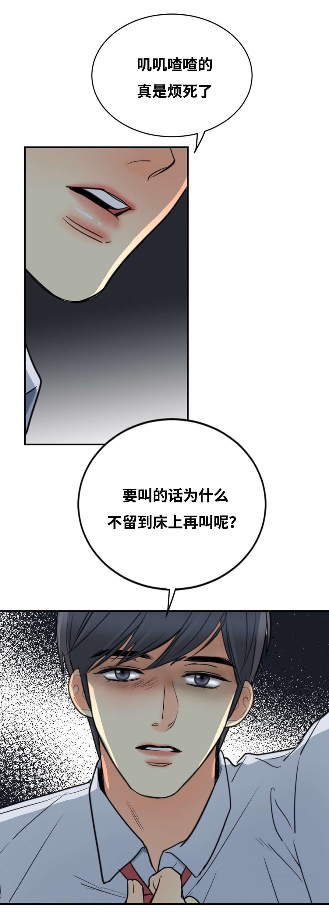 印迹的拼音漫画,第26话2图