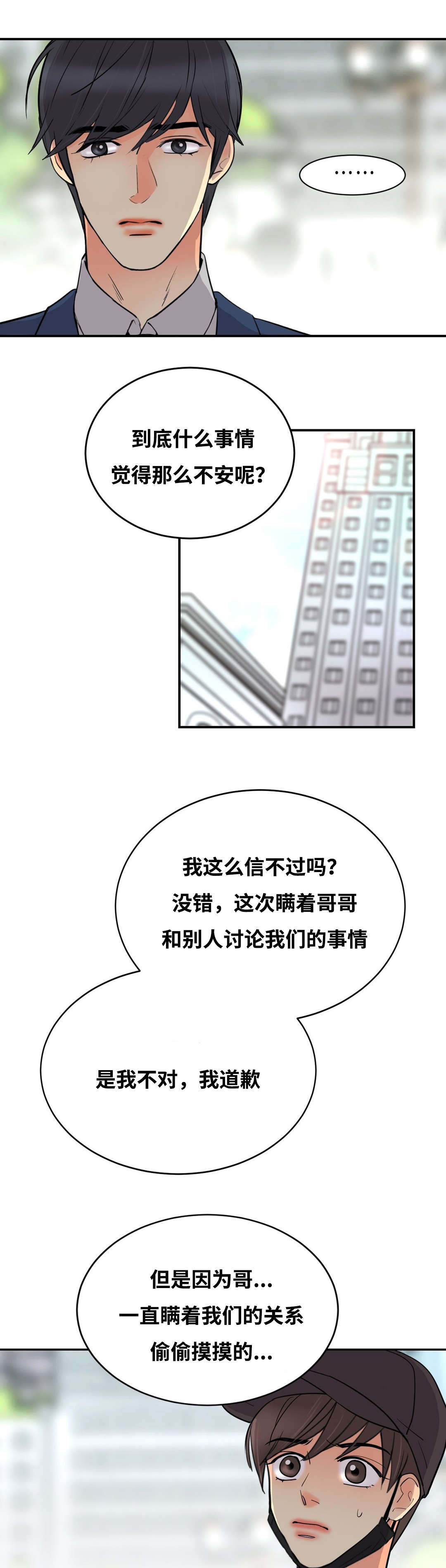 印迹的拼音漫画,第39话1图