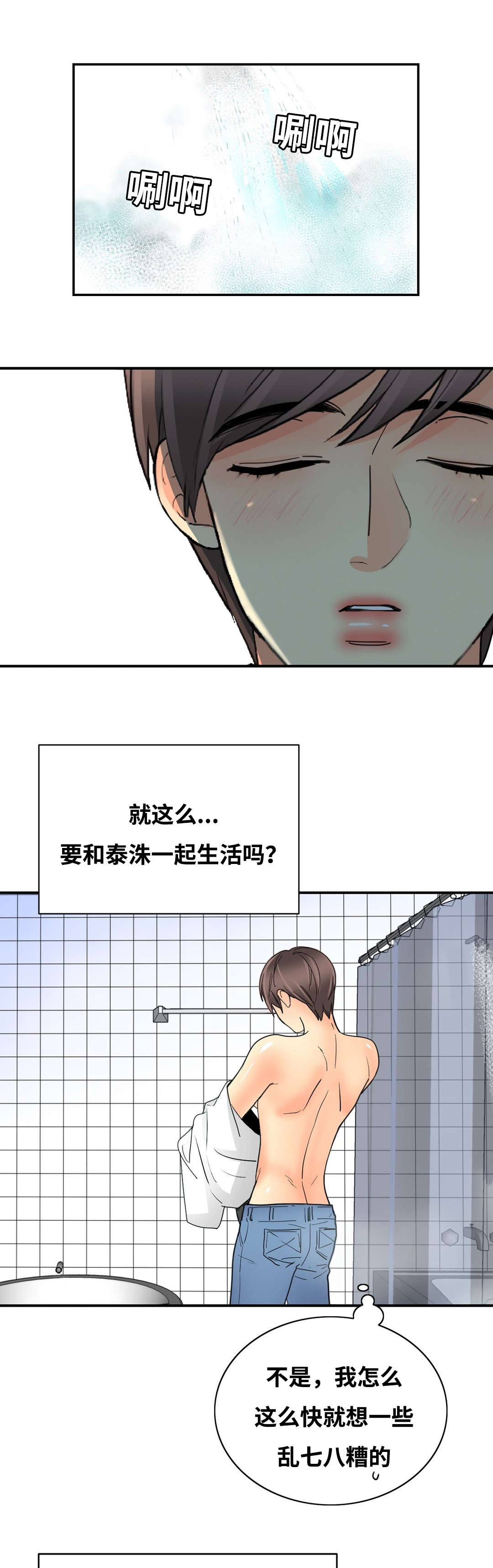 印迹火山石烤肠漫画,第34话2图