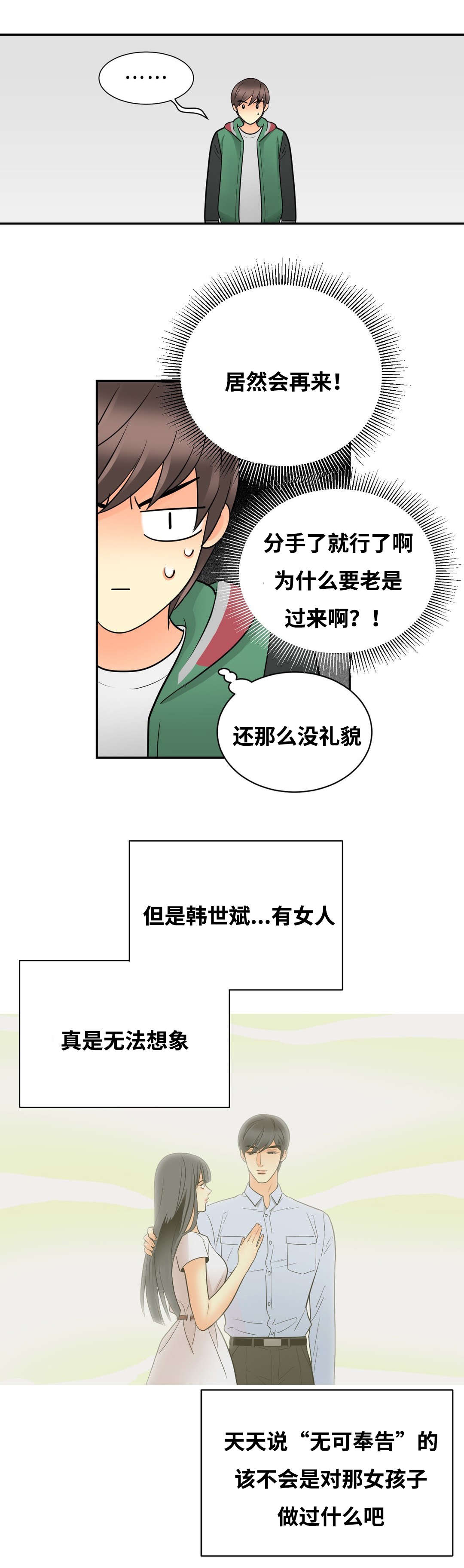 印迹的拼音漫画,第32话2图