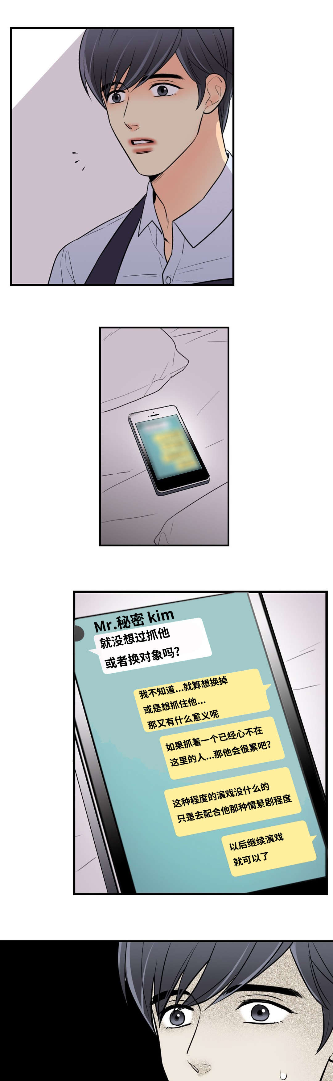 印迹的拼音漫画,第29话1图