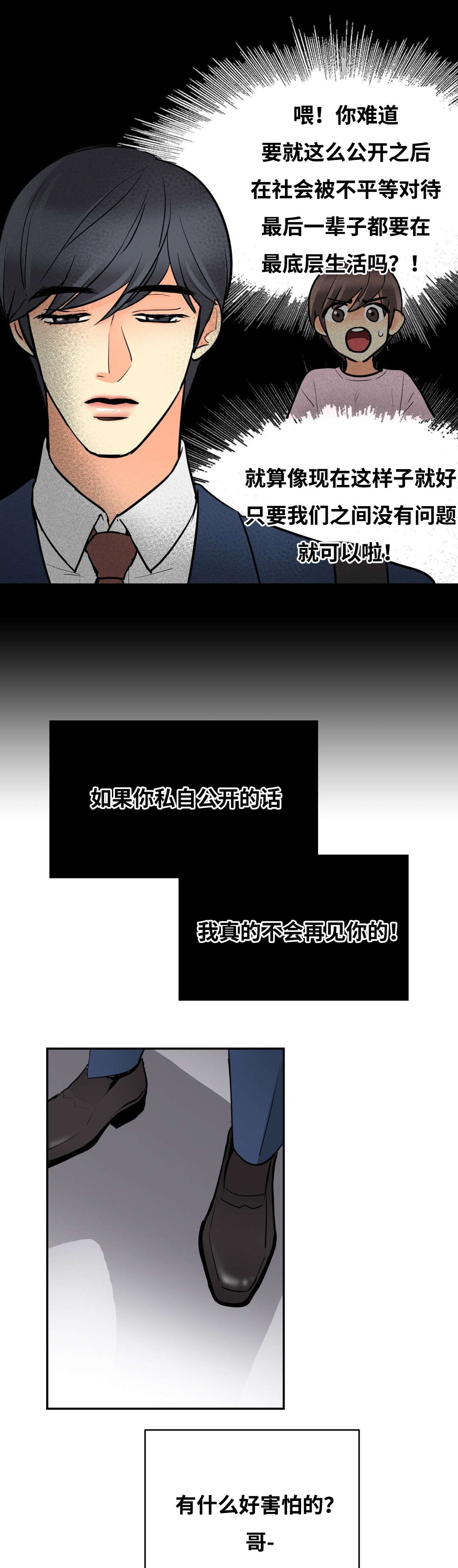 印迹火山石烤肠质量如何漫画,第37话2图