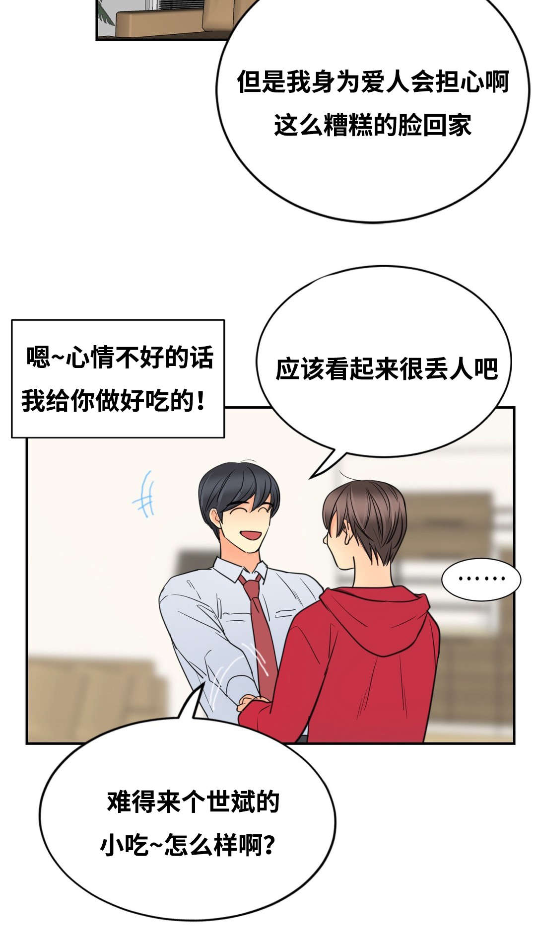 印迹的拼音漫画,第26话2图