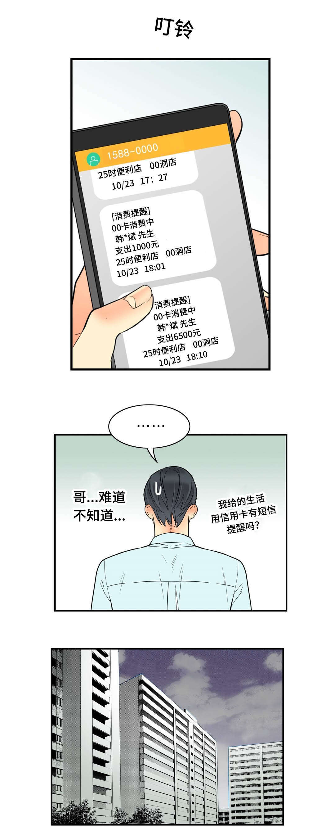 印迹基因和印记基因的区别漫画,第62话1图