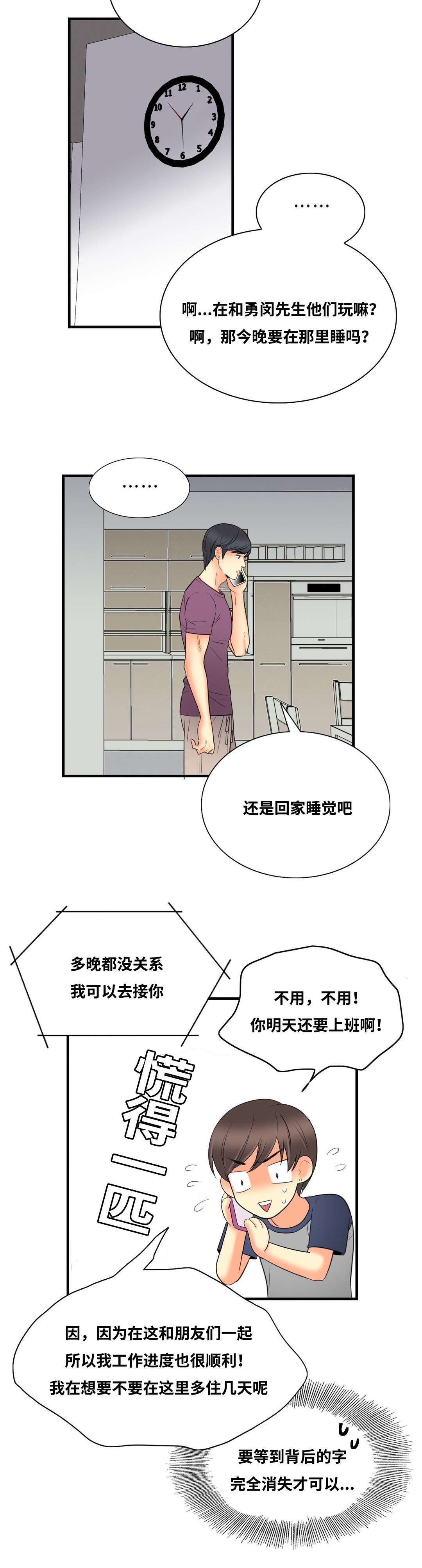 印迹法漫画,第11话1图