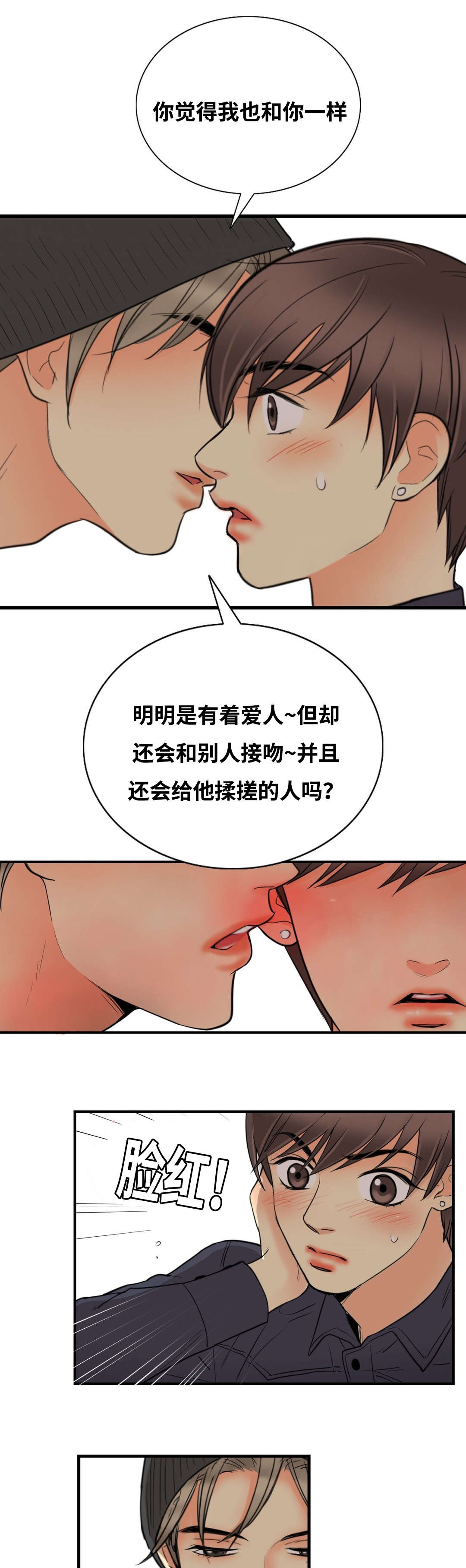 印迹漫画,第9话1图