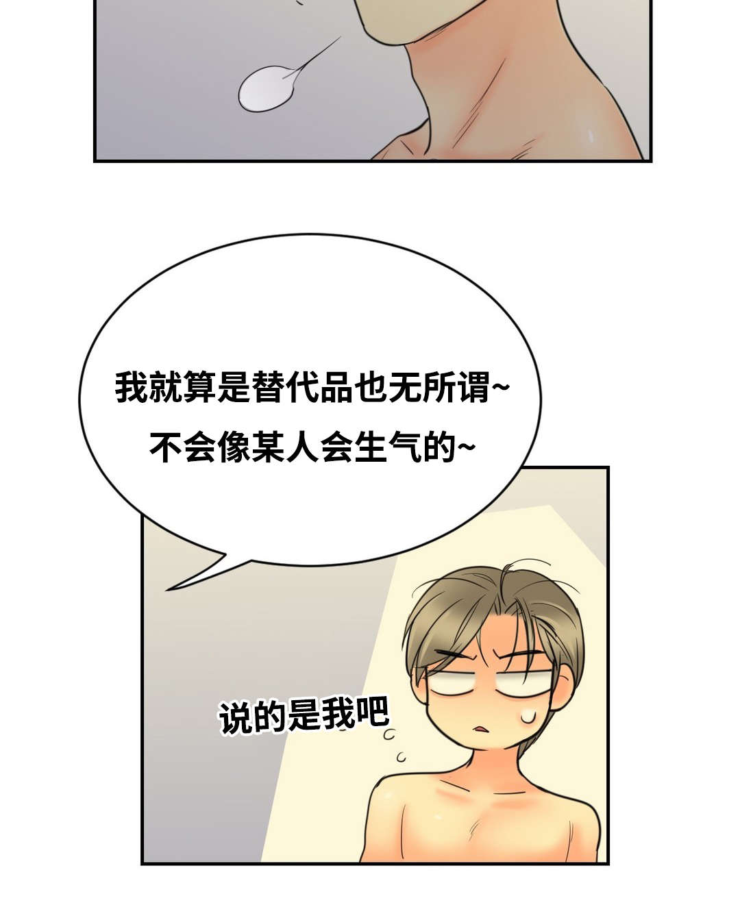 印迹的拼音漫画,第18话2图