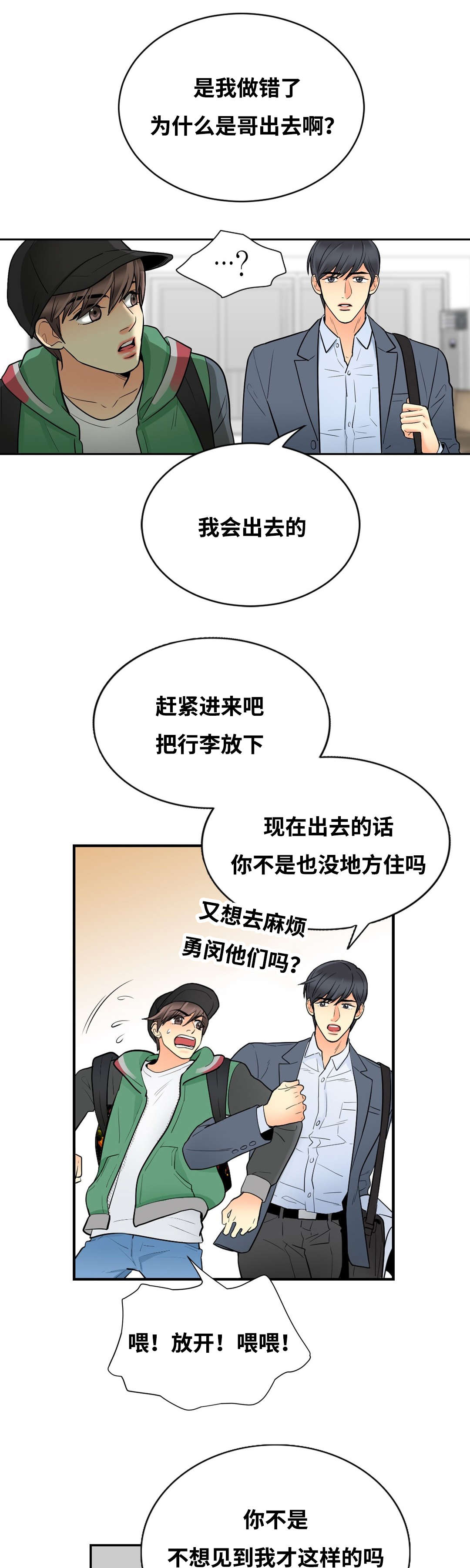 印迹的拼音漫画,第30话2图
