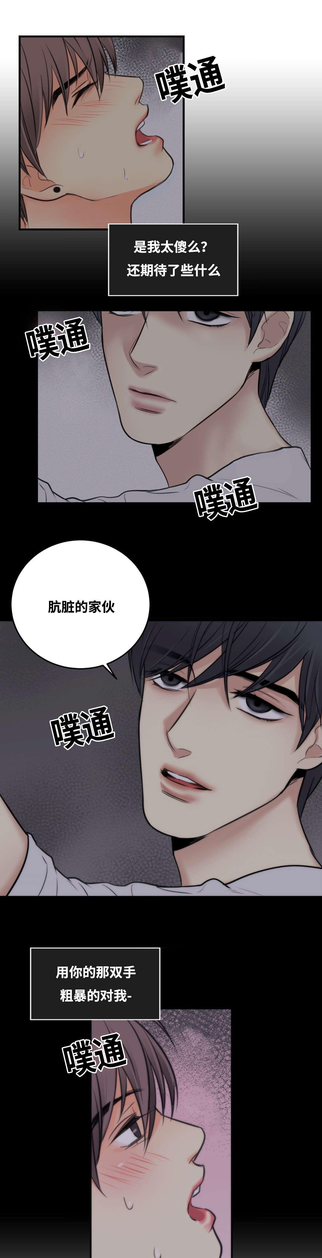 印迹设计漫画,第7话2图