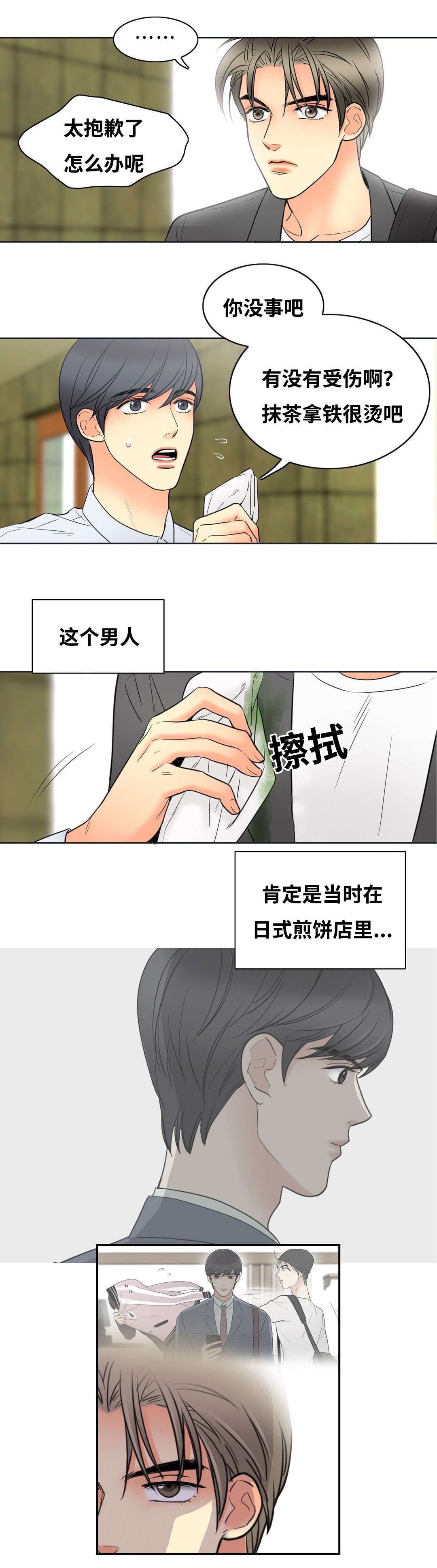 印迹杂交技术和hpv的区别漫画,第20话1图