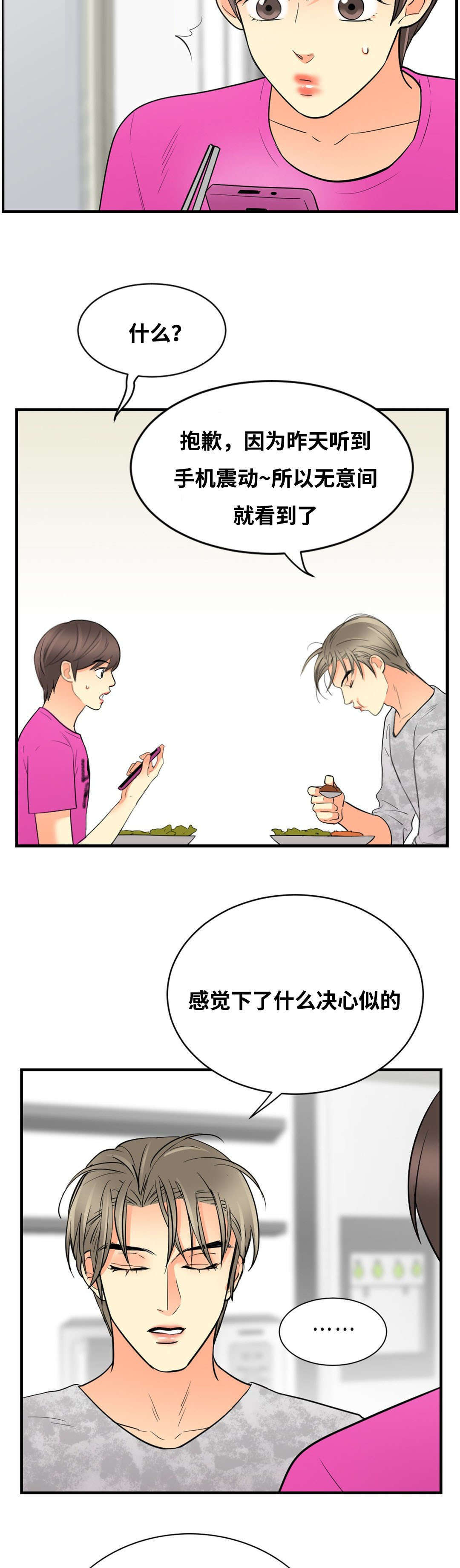 印迹嘎吱脆皮烤肠漫画,第45话1图