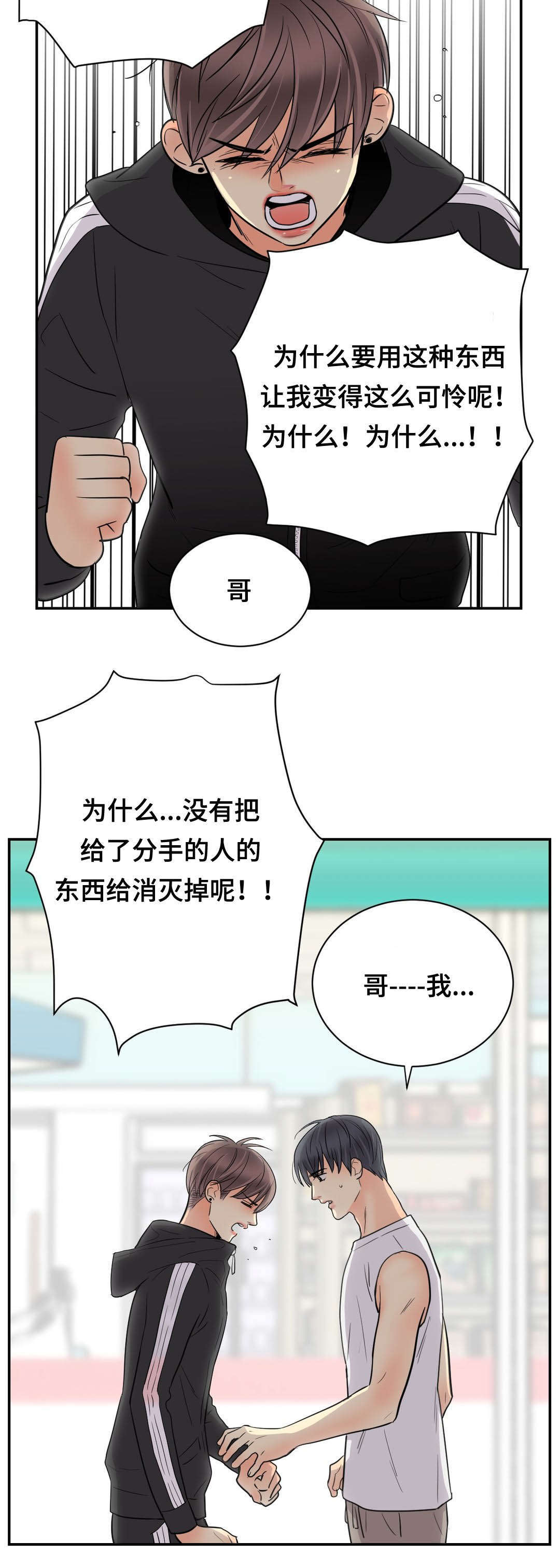 印迹旗舰店直播间漫画,第71话2图