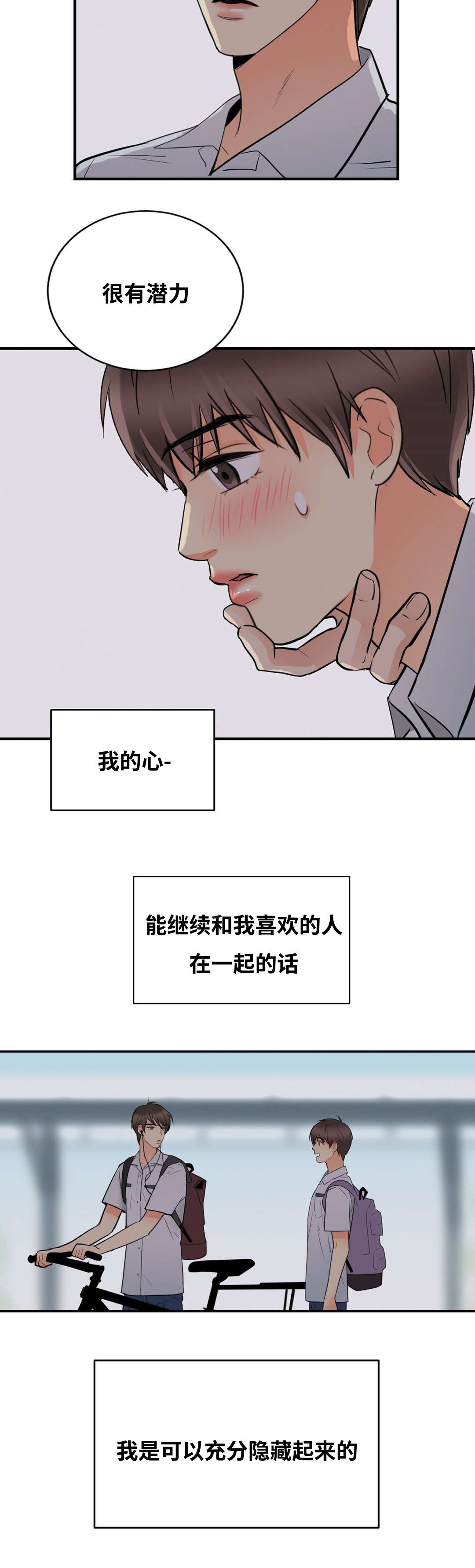 印迹三脚架漫画,第41话2图