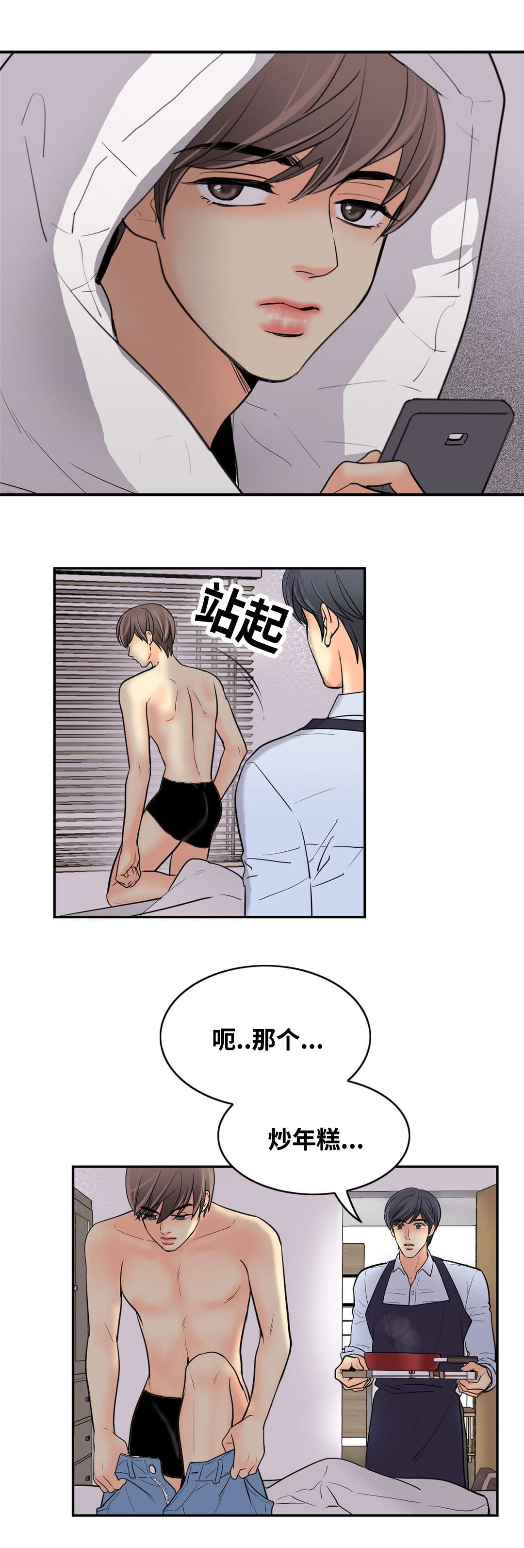印迹的拼音漫画,第29话2图