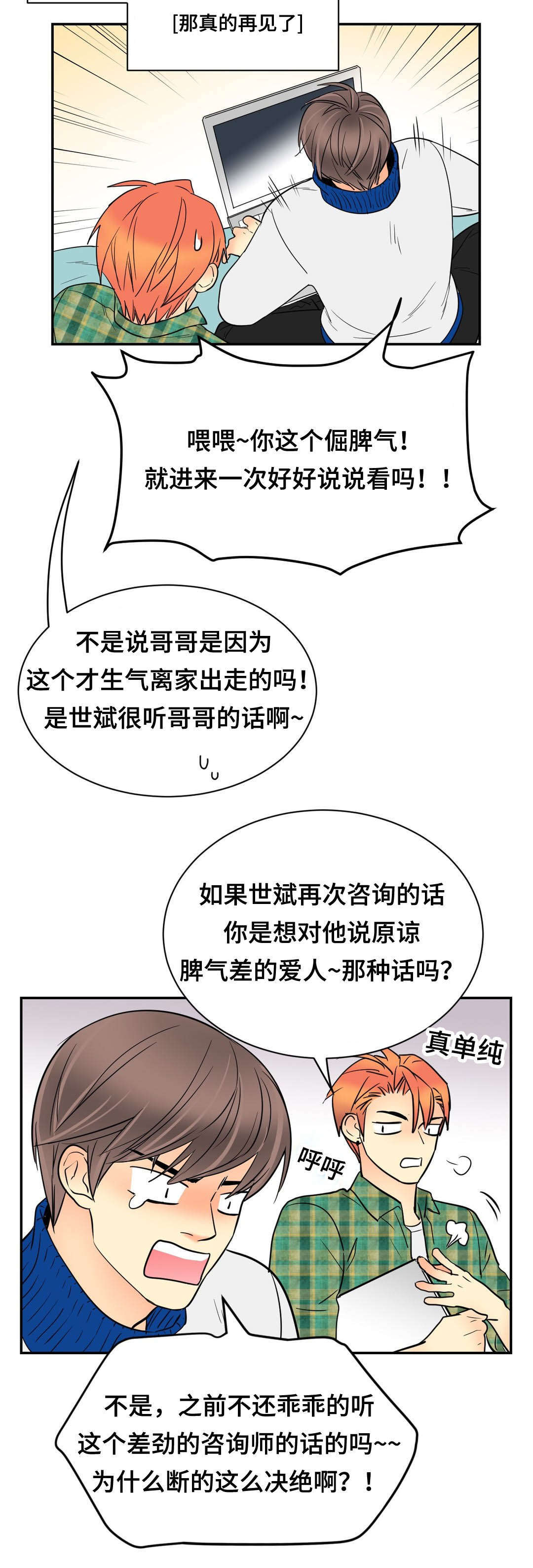 印迹室内设计官网漫画,第66话1图